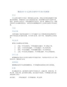 微波治疗小儿急性分泌性中耳炎疗效观察