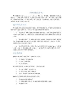 类风湿性关节炎