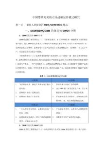 立鼎咨询（leading-cr）——中国婴幼儿奶粉市场战略运作模式研究