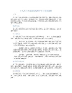 小儿孤立性血尿病理分析与临床诊断