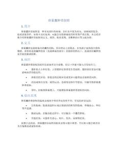 卵巢囊肿蒂扭转
