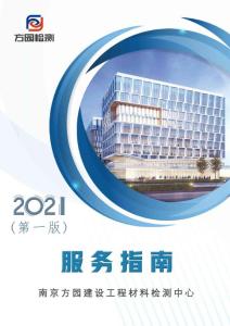 方圓送檢服務指南