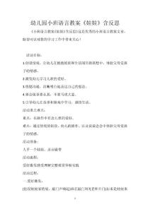 幼兒園小班語(yǔ)言教案《娃娃》含反思