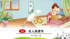 古人談讀書教學(xué)課件1