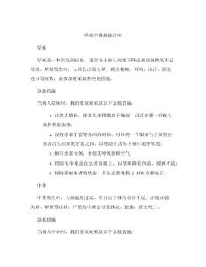 晕厥中暑抽搐讲座