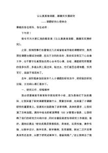 认认真真做课题，踏踏实实搞研究——课题研究心得体会