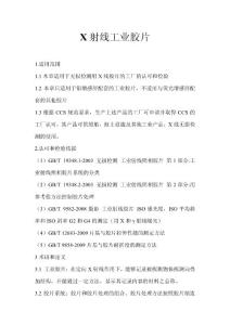 工業(yè)膠片檢驗說明