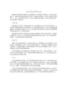 支付寶資金管理方案