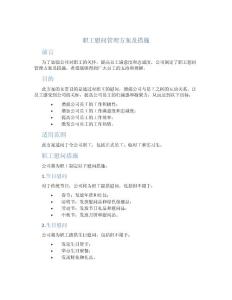 職工慰問管理方案及措施