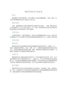 物流管理培養方案意見