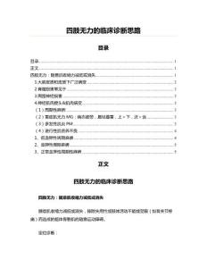 四肢无力的临床诊断思路(重症医学资料)
