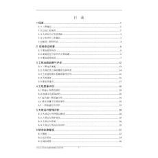 中溝水庫安全評價報告