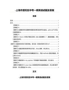 -上海市普陀區(qū)中考一模英語(yǔ)試題及答案