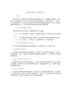 研学机构门店管理方案