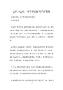 会说与会做，两手都要抓两手都要硬