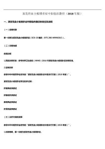 原发性血小板增多症中医临床路径（2018年版）