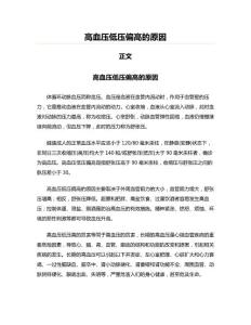高血压低压偏高的原因(电气技术资料)