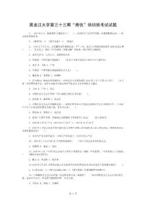 黑龍江大學(xué)第三十三期“推優(yōu)”培訓(xùn)班考試試題