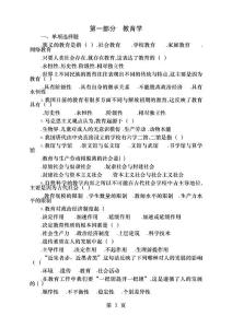 考試公開招聘教育學(xué)心理學(xué)重點(diǎn)考點(diǎn)整理及真題試題解析