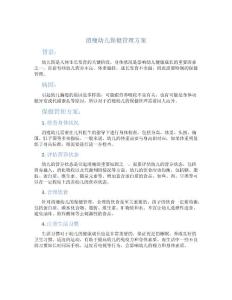 消瘦幼儿保健管理方案