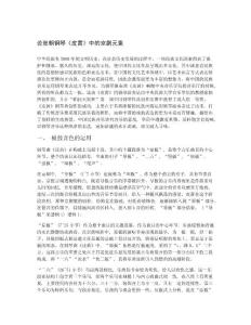 論張朝鋼琴《皮黃》中的京劇元素