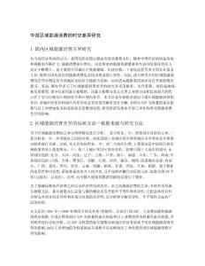 中國區(qū)域能源消費(fèi)的時空差異研究