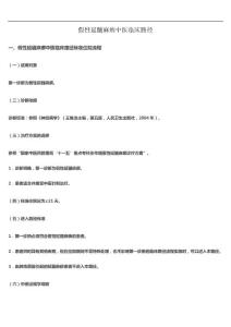假性延髓麻痹中医临床路径