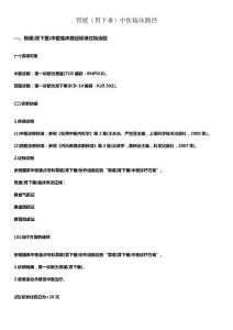 胃缓（胃下垂）中医临床路径