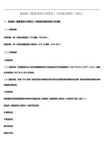 尿血病（隐匿型肾小球肾炎）中医临床路径（试行）