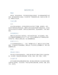 脱发管理方案