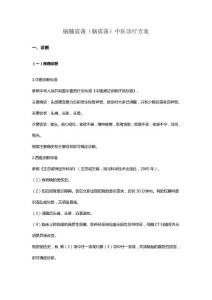 中医脑髓震荡（脑震荡）中医诊疗方案