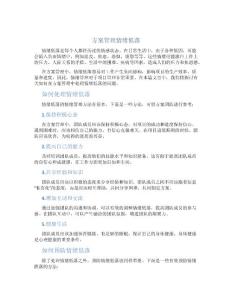 方案管理情绪低落