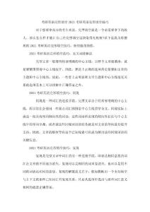 考研英语完形填空 2021考研英语完形填空技巧