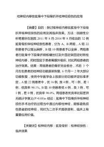 桡神经内移在肱骨中下段骨折并桡神经损伤的应用