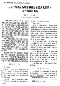 大腸桿菌不耐熱腸毒素亞基基因的克隆及其基因探針的制備.pdf