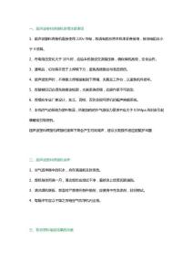 超聲波塑料焊接機(jī)使用注意事項(xiàng)與保養(yǎng).doc