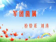 军团菌属.ppt