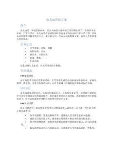 血友病管理方案