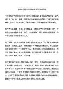 亞盛醫(yī)藥蘇州總部調(diào)研20221124