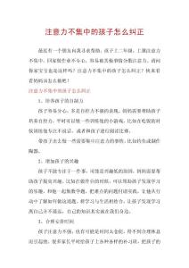 注意力不集中的孩子怎么纠正