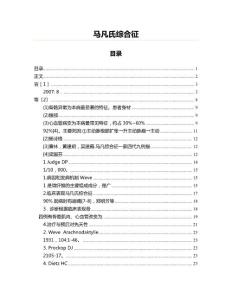 马凡氏综合征(重症医学资料)