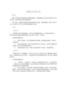 网瘾分层管理方案