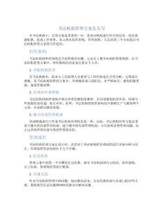 书法机构管理方案怎么写