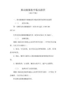 2011年版肺动脉瓣狭窄临床路径