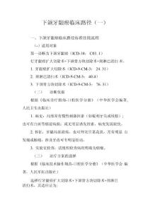 下颌牙龈癌临床路径（2021年版）
