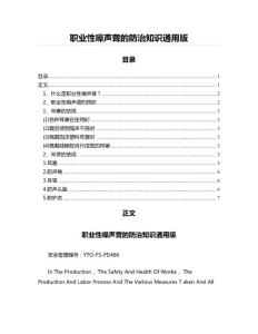 职业性噪声聋的防治知识通用版(创作参考资料)