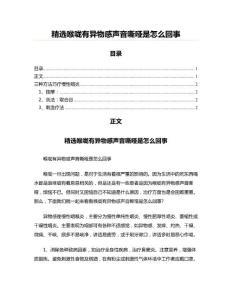 精选喉咙有异物感声音嘶哑是怎么回事