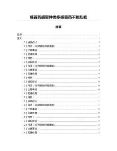 感冒药感冒种类多感冒药不能乱吃