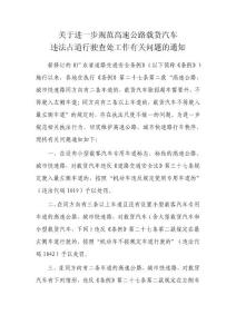 駕駛員職業安全培訓_關于進一步規范全省高速公路載貨汽車