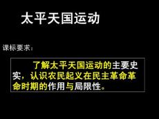 3.1課太平天國運動